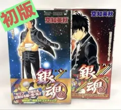 【初版/帯付】銀魂 7巻・8巻セット