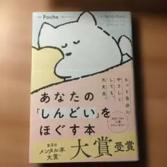 【新品】あなたの「しんどい」をほぐす本