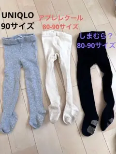 ベビータイツ 3点セット グレー アイボリー ブラック