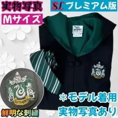 【Mサイズ】ハリー・ポッターローブ２点 スタジオツアー スリザリン