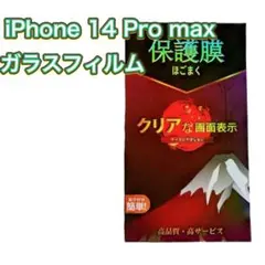 iPhone 14 Pro max用ガラスフィルムフィルム レンズフィルム
