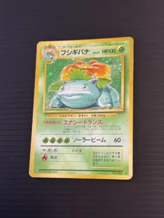 フシギバナ　進化ラインセット　旧裏　エナジートランス　ソーラービーム フシギバナ 旧裏 エナジートランス ソーラービーム 1枚の通販 土日祝休