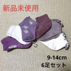 値下げしました⚠️ベビー　靴下　6足セット　9-14cm