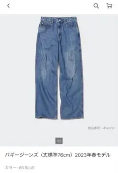 UNIQLO バギージーンズ