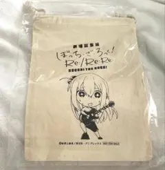 最終価格【未使用未開封】ぼっち・ざ・ろっく！ 劇場総集編 特典 巾着 【単品】