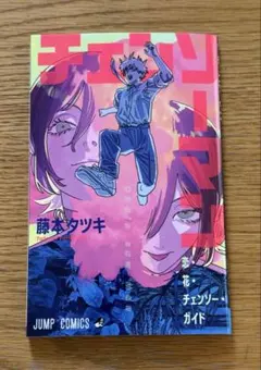 チェンソーマン レゼ篇 入場者特典　小冊子