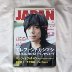 ロッキングオンジャパン 12月号