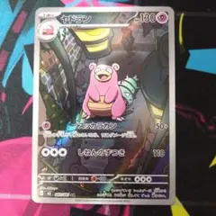 ポケモンカード　ヤドラン AR