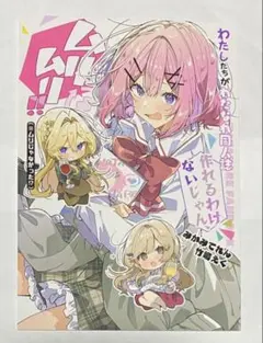 2026年最新】わたしたちがわたなれ同人誌作れるわけないじゃん