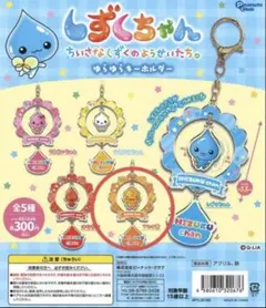 しずくちゃん　ゆらゆらキーホルダー　アセオくん