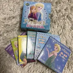 アナと雪の女王 ポケットえほん 6冊セット