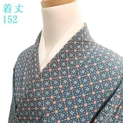 K63 袷 お召し物 着丈152cm 着物 化繊 洗える