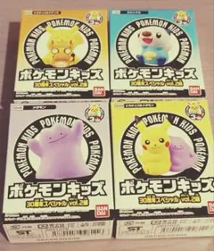 ポケモンキッズ 30周年スペシャル vol.2 4種セット　ピカチュウ　メタモン
