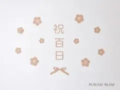 【送料込み！】レターバナー 百日祝い お食い初め 装飾のサムネイル