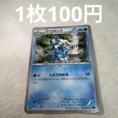 ゲコガシラ U XY1 コレクションX 020/060