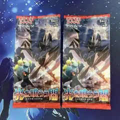 光喰らう闇 未開封パック 2パック サン＆ムーン ポケモンカードゲーム サン&ムーン 光を喰らう闇 BOX【未開封