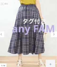 新品　any FAM ウエストゴム　ロングフレア　スカート ネイビーのサムネイル