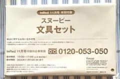InRed 付録