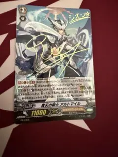 青天の騎士 アルトマイル PR 箔押しサイン - メルカリ