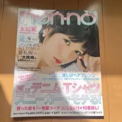 non-no 2015年9月号 本田翼 大政絢 嵐