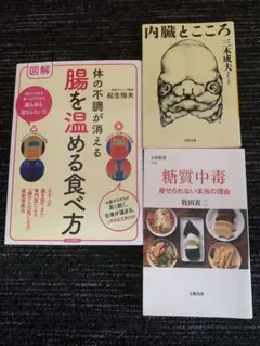 健康書3冊セット