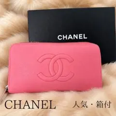 シャネル CHANEL 長財布 ココマーク ピンク キャビア ラウンドジップ