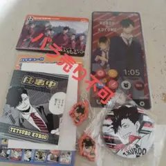 缶バッジ ハイキュー 黒尾鉄朗  セット