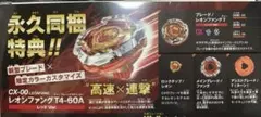 レオンファング T4-60A レッドVer エボバトル ベイブレードx封入特典