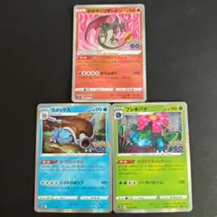 s10b ポケモンGO かがやくリザードン カメックス フシギバナ セット