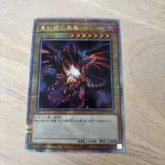 遊戯王 真紅眼の黒竜　25th シークレット　背景黒　QCDB