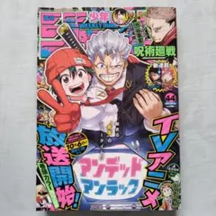 ②週刊少年ジャンプ ２０２３年１０月１６日 44号