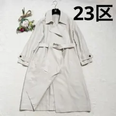 23区 ライトトレンチコート　ロング丈　ベルト付き ベージュ　2023SS