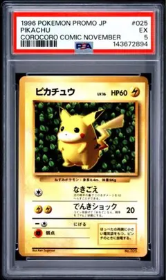 ピカチュウ psa10 PROMO DPプロモーションカード 099/DP-P - メルカリ