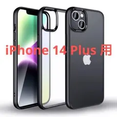 ✨特価✨iPhone 14 Plus 用 ケース 半クリア　ブラック　黒