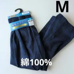 新品　綿100% 楊柳ステテコ Mサイズ　しまむら　ネイビー