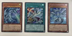 遊戯王 青眼の白龍 ブルーアイズホワイトドラゴンなど　　3枚セット
