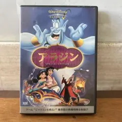 アラジン スペシャル・エディション('92米)〈2枚組〉