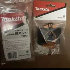 新品☆未開封　マキタ バルブステーコンプリート ゴミパック10枚