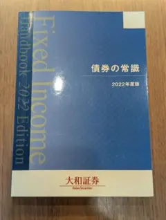 最新版】【新品未使用】債券の常識 2025/26年度版 2026年最新】債券の常識の人気アイテム - メルカリ