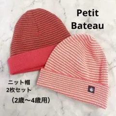 Petit Bateau プチバトー ニット帽 セット まとめ売り 2歳〜4歳用