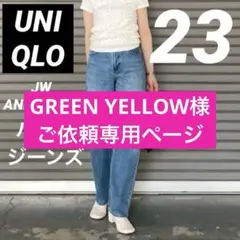 【美品】ユニクロ　× JW アンダーソン コラボ バギージーンズ デニム 23のサムネイル