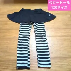 女の子　スカート付ストライプレギンス 120cm　ベビードール　スカッツ　春夏秋