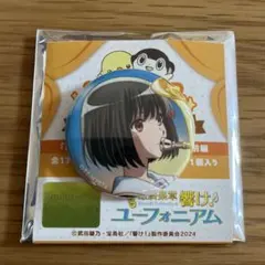 響け！ユーフォニアム3 サンフェス 缶バッジ 久石奏 - メルカリ