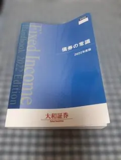 2025年最新】債券の常識の人気アイテム - メルカリ