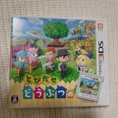 とびだせどうぶつの森　3DSソフト