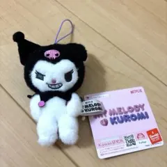 Netflixシリーズ My Melody & Kuromi マスコット クロミ