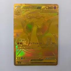 メガリザードンXex MUR 116/080