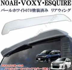 2025年最新】純正 リアスポイラー ノアの人気アイテム - メルカリ