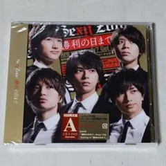 【未開封】Sexy Zone 勝利の日まで 初回限定盤A