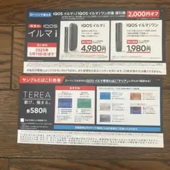 ローソン限定　IQOSイルマ、イルマiワン値引券&サンプル引換券